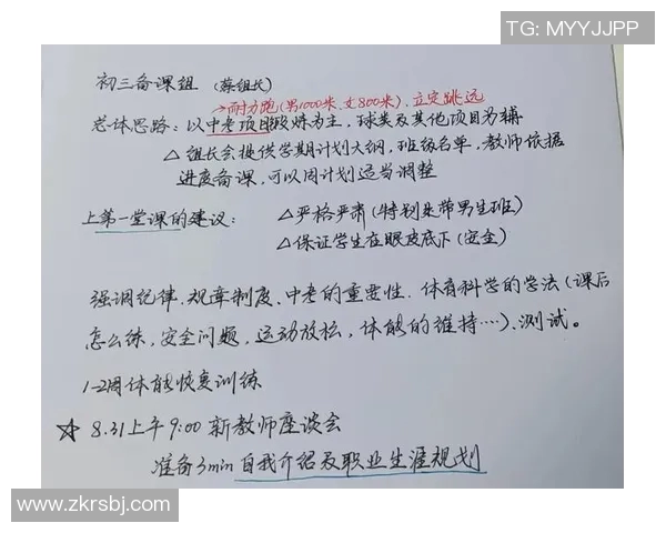 体育课理论教案设计与实施探讨促进学生全面发展的有效策略