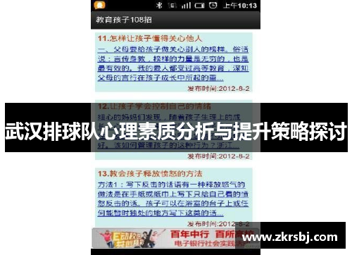 武汉排球队心理素质分析与提升策略探讨