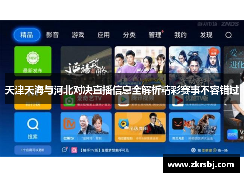 天津天海与河北对决直播信息全解析精彩赛事不容错过