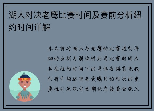 湖人对决老鹰比赛时间及赛前分析纽约时间详解