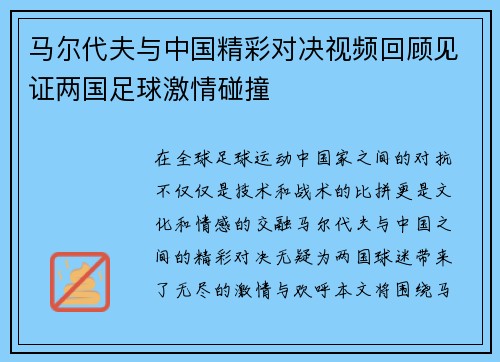 马尔代夫与中国精彩对决视频回顾见证两国足球激情碰撞